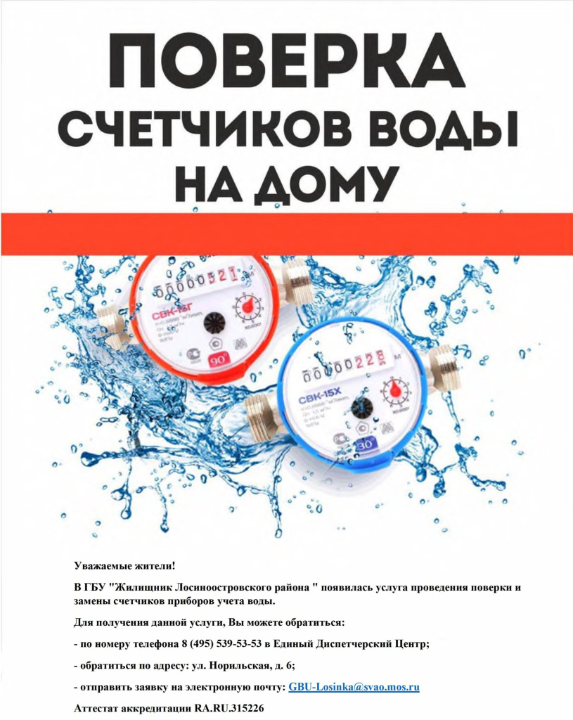 Уважаемые-жител1-scaled.jpg