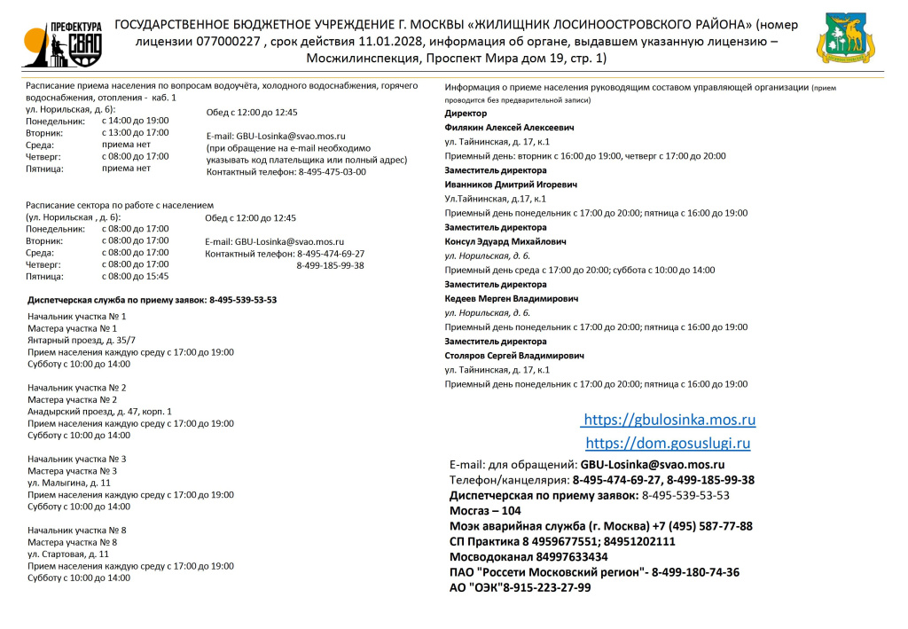 график приема.jpg
